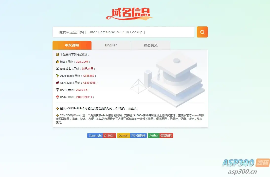 域名信息查询同款WHOIS源码-钱老源码网