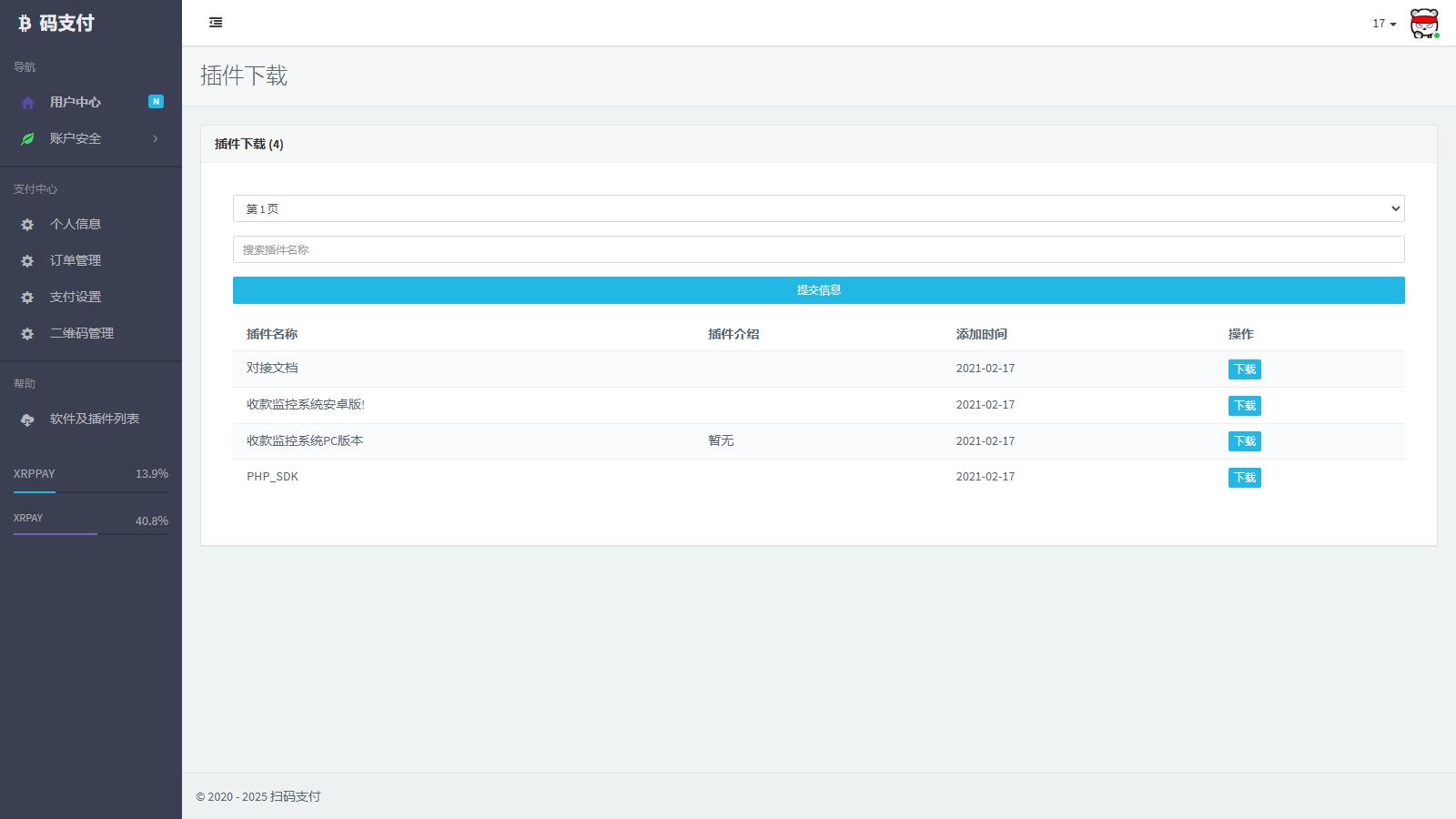 个人码免签支付系统源码/免签支付系统/微信支付平台