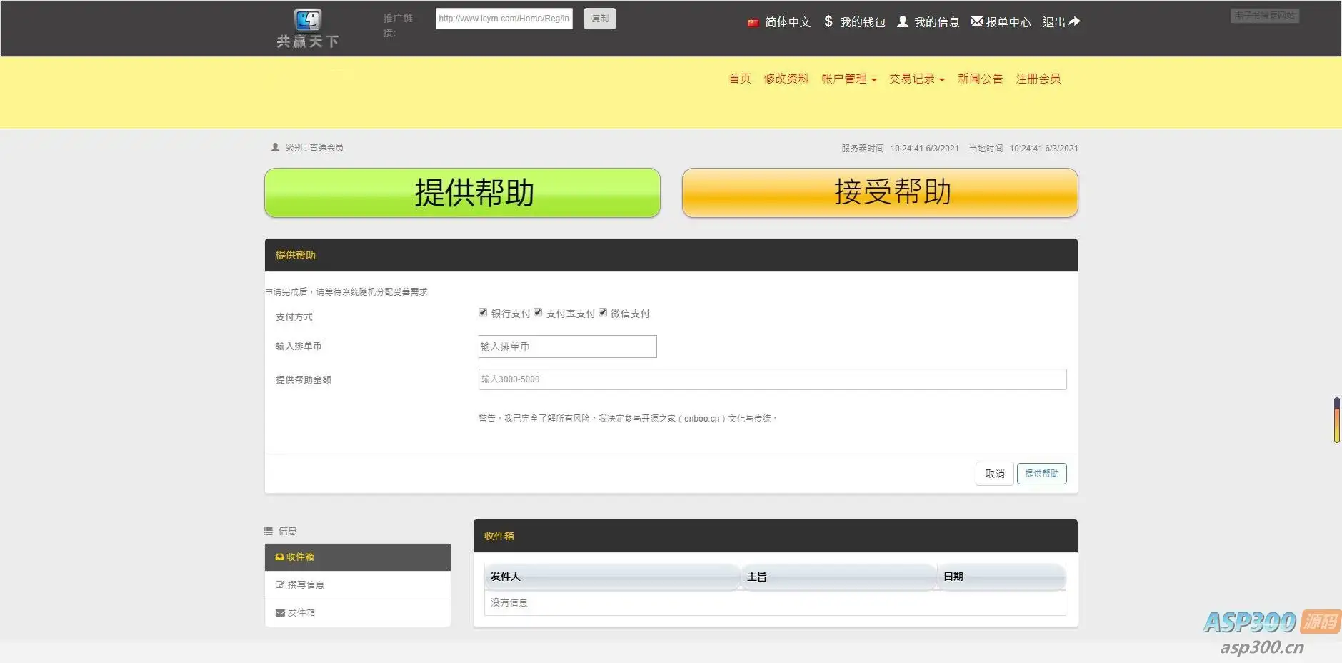 共赢天下互助平台理财源码 自适应PC+WAP