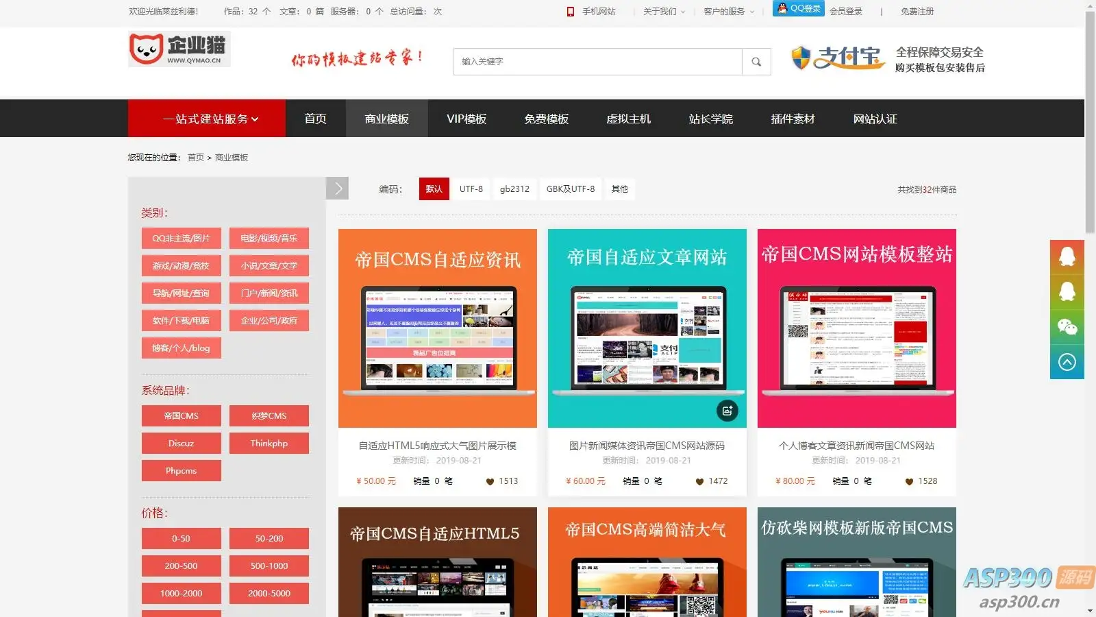 帝国CMS7.5仿模板堂柒喜模板建站网 素材资源下载站源码