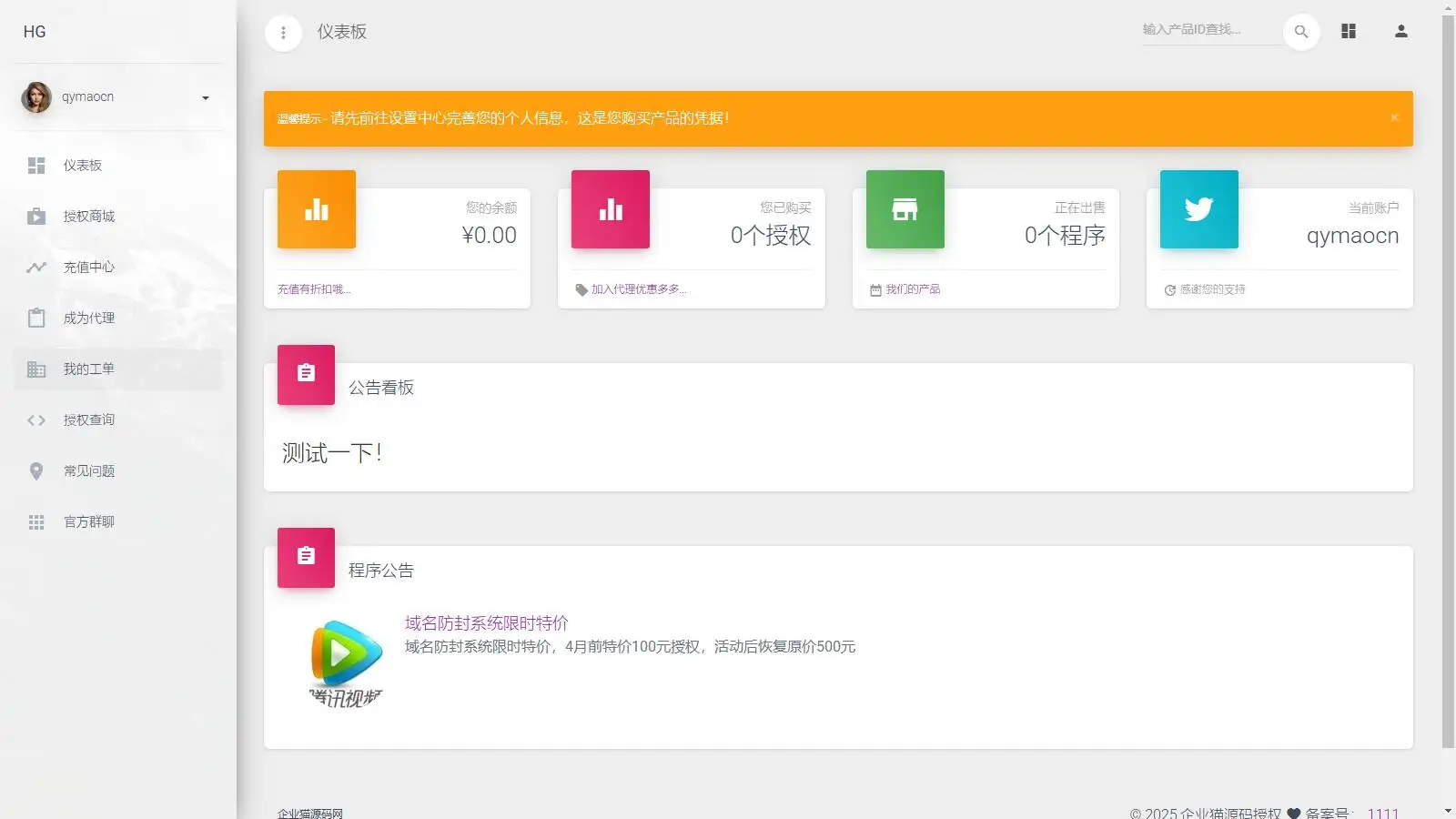 PHP域名授权系统网站授权授权管理工单系统精美UI支付系统团队合作代理返利发卡系统