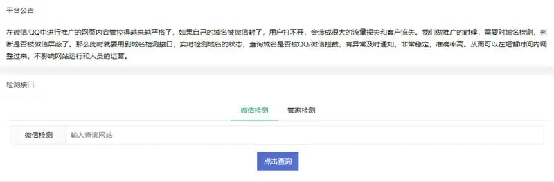 PHP微信域名拦截检测平台源码-钱老源码网