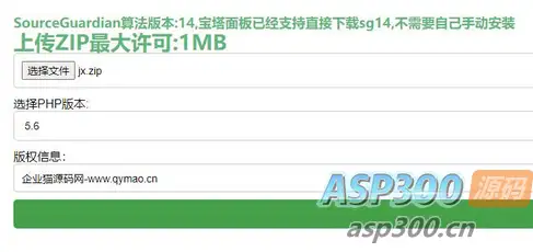 PHP在线sg14加密系统源码-钱老源码网