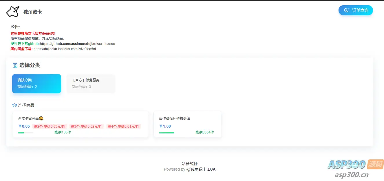 最新版独角兽发卡系统网站源码 | 个人自动发卡系统 | 全开源