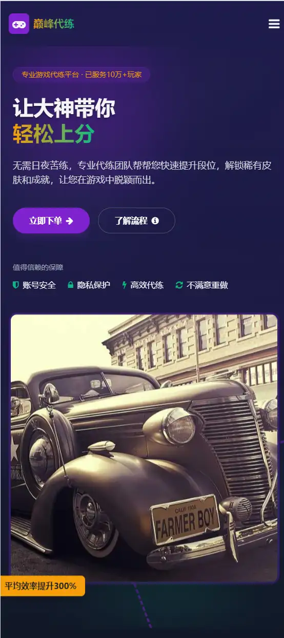 游戏代练工作室代练报价单页模板-钱老源码网