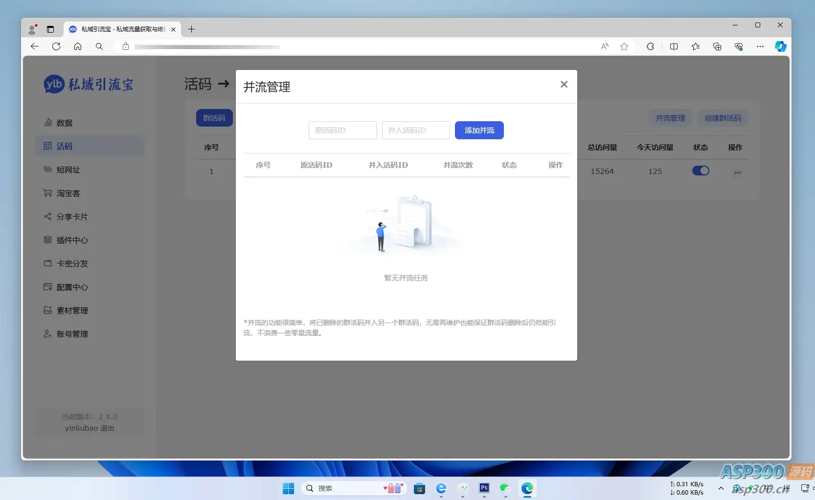 私域引流宝PHP源码