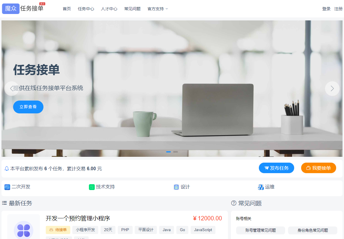 威客发布悬赏任务源码 众包平台 在线任务接单平台系统-钱老源码网