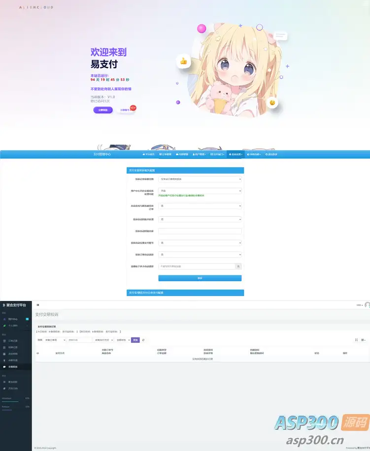 易支付新版本 增加订单投诉源码+二次元模板-钱老源码网