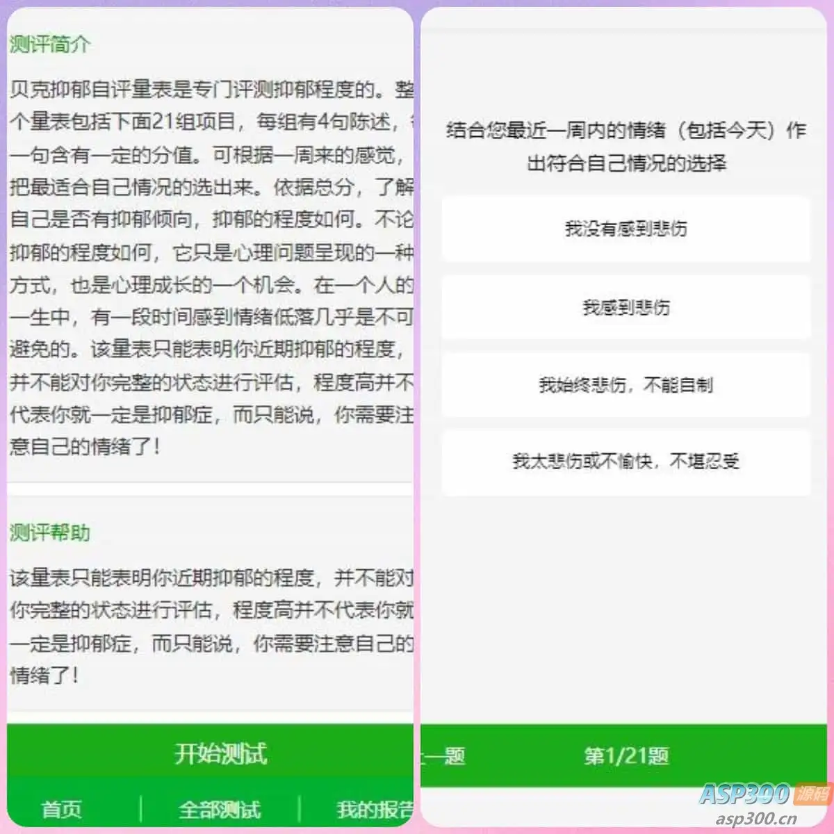 付费心理测试网站源码、心理测试H5变现源码、心理测评网站源码-钱老源码网