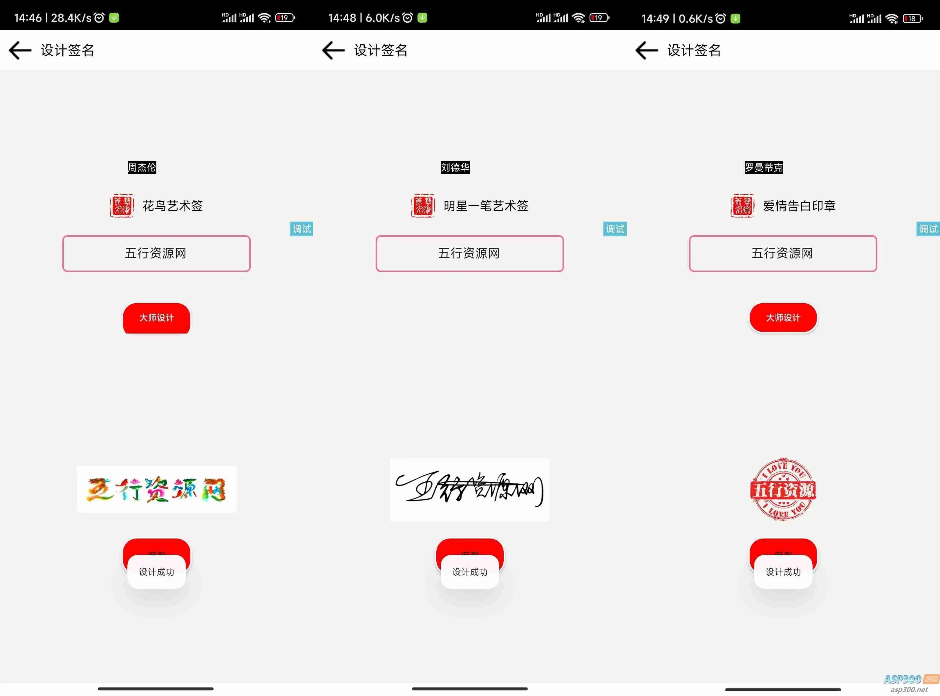 精选的iapp明星艺术签名设计源码开源，让你轻松打造个性签名