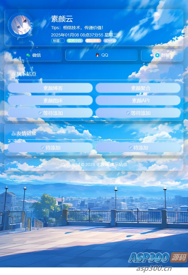 毛玻璃个人引导页 HTML单页，无后台-钱老源码网