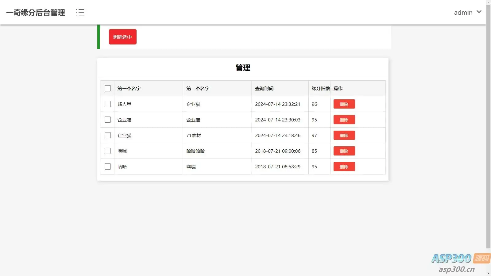 PHP姓名配对测试源码  可查看朋友到底喜欢谁的趣味PHP源码