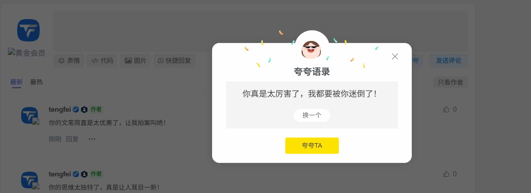 子比主题夸一夸插件-钱老源码网