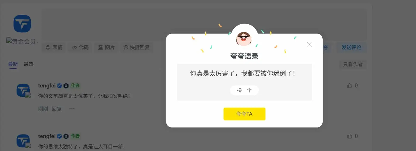 子比主题夸一夸插件-钱老源码网