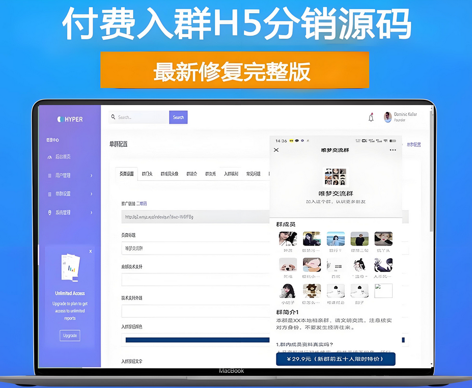 H5付费进群源码 带分销【源码+教程】虚拟货物系统-钱老源码网