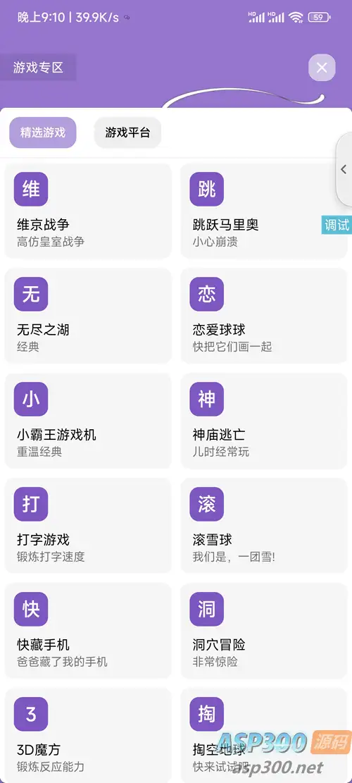 多功能呀哩盒子iApp源码-钱老源码网