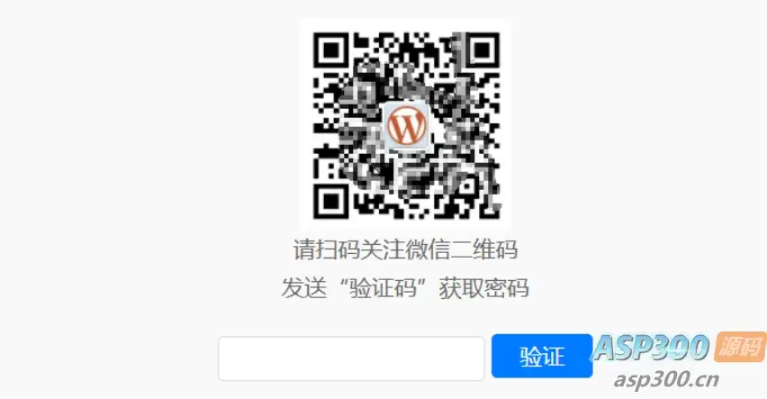 “Dsdiss Verification” 插件 隐藏文章内容引流到关注微信公众号