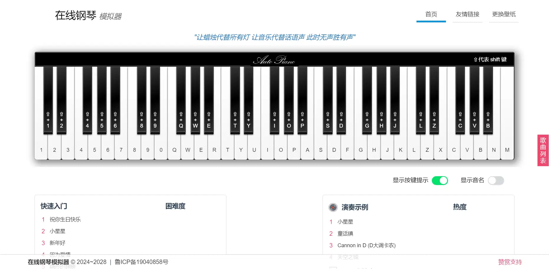 在线弹钢琴模拟器网站源码 纯 html 无后台
