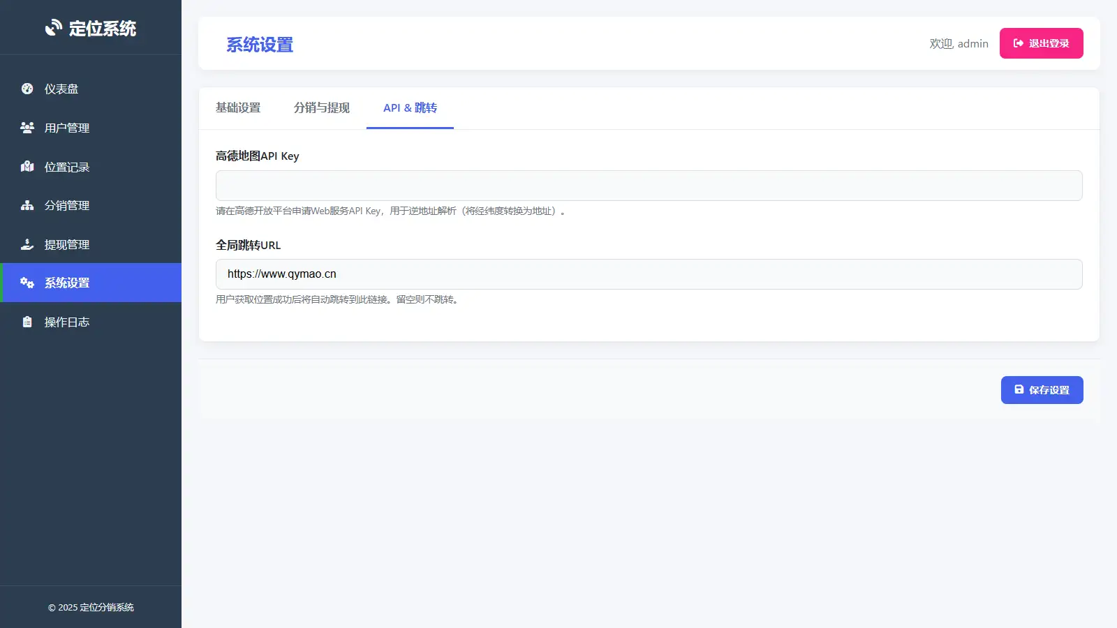 IP定位系统源码 二开版 新增分销功能-钱老源码网