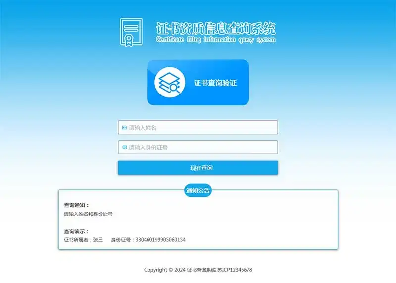 pbootcms证书查询系统网站模板,资质授权查询系统（自适应手机端）-钱老源码网