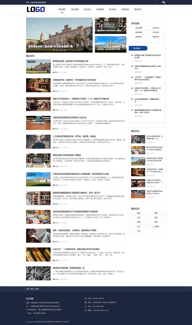 (自适应手机端)招生考试网站模板 新闻资讯博客网站源码-钱老源码网