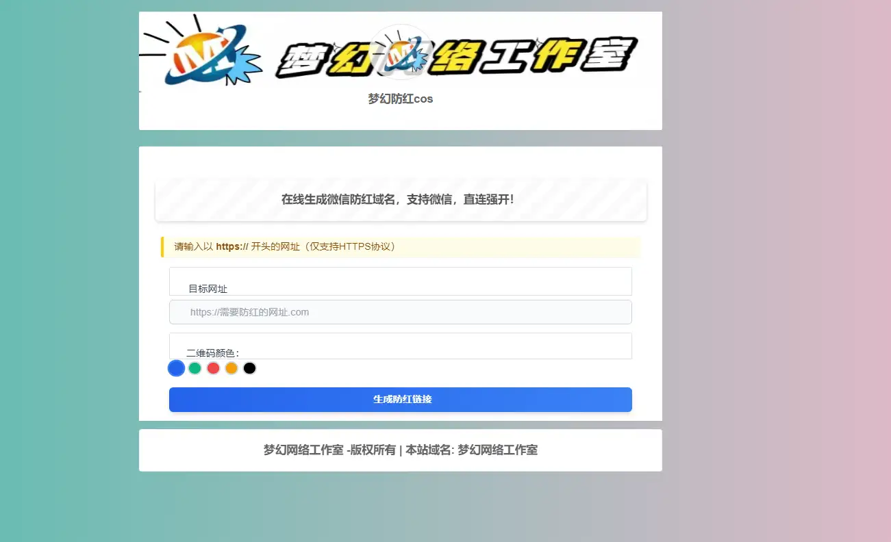 梦幻防红cos系统带后台版无加密-钱老源码网