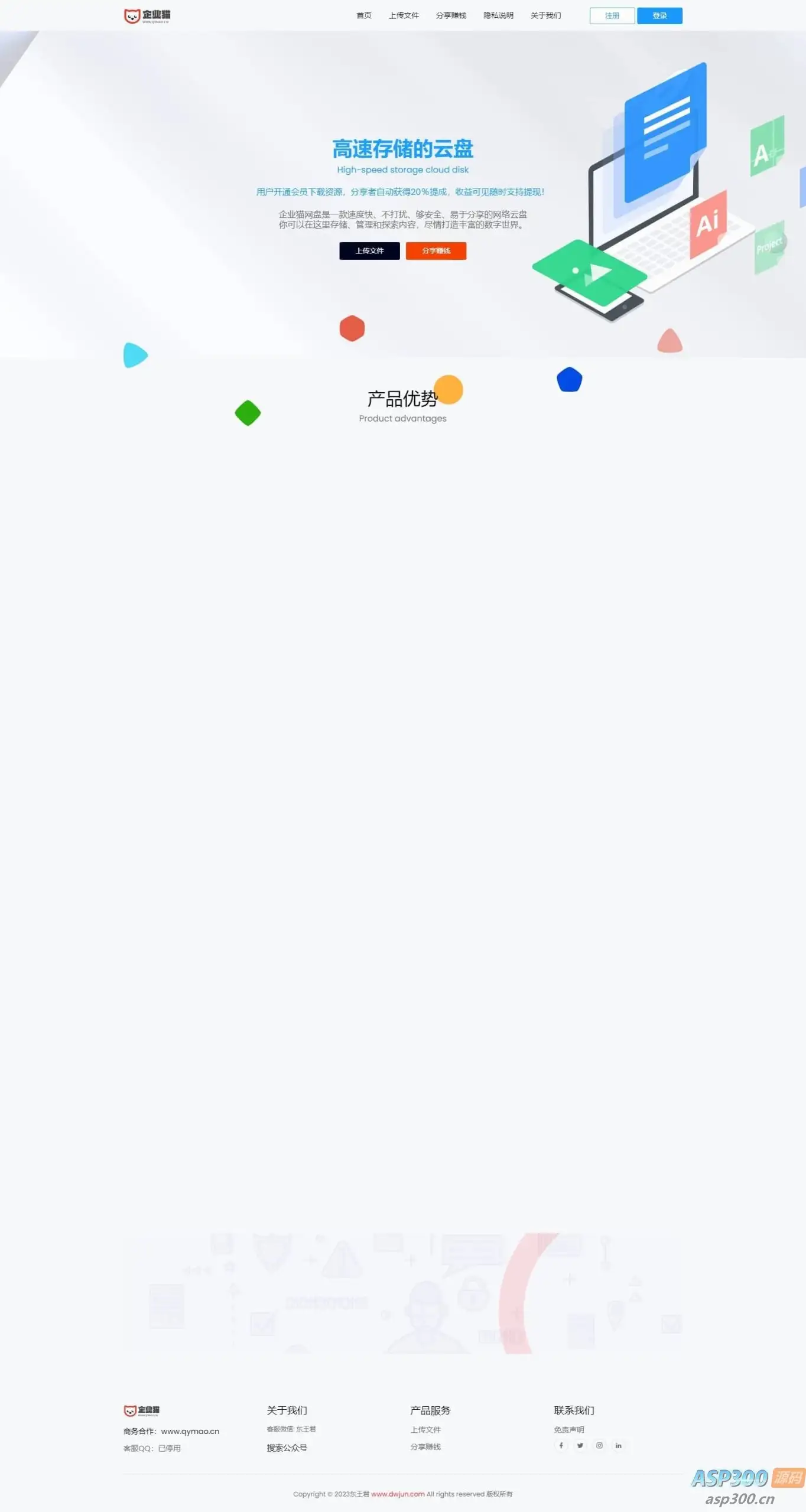 支持转存和限速下载的可运营级网盘系统网站源码-钱老源码网