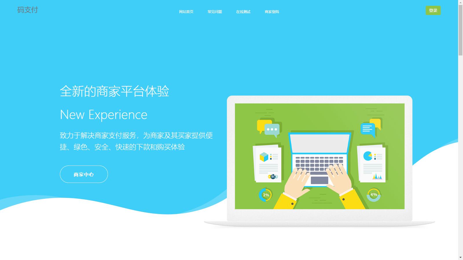 个人码免签支付系统源码/免签支付系统/微信支付平台-钱老源码网