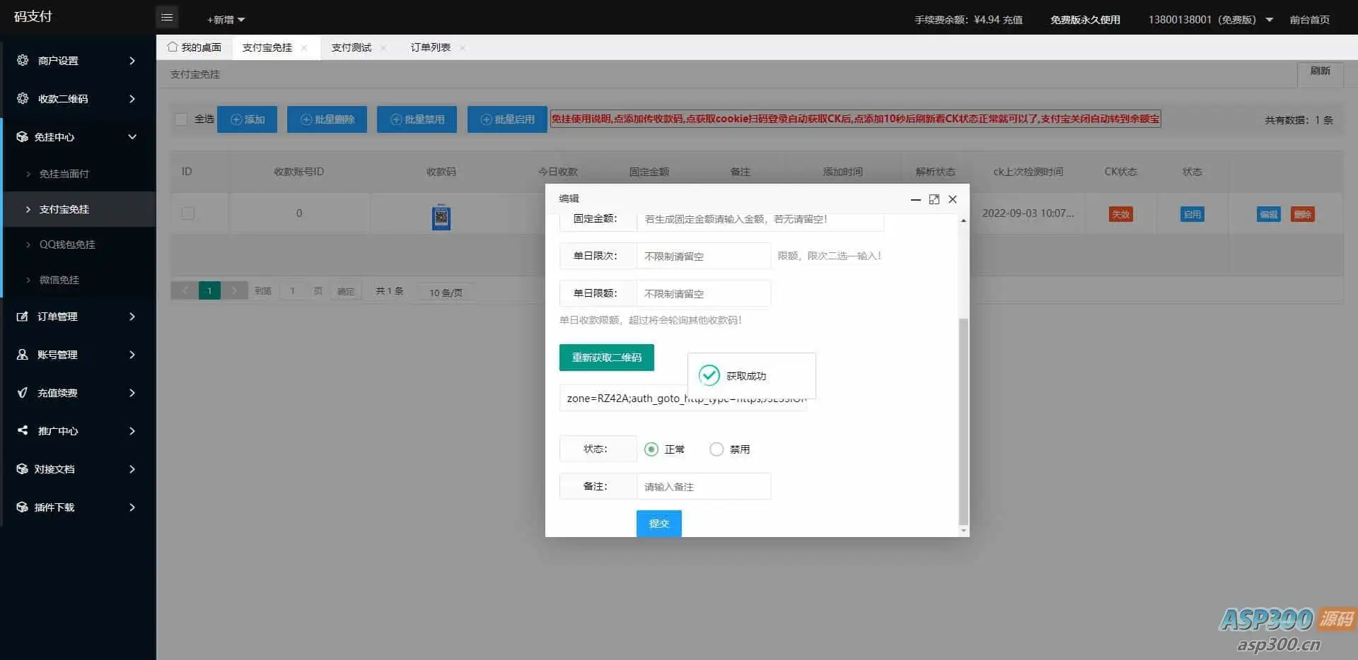 码支付系统三网免挂个人免签支付兼容易支付