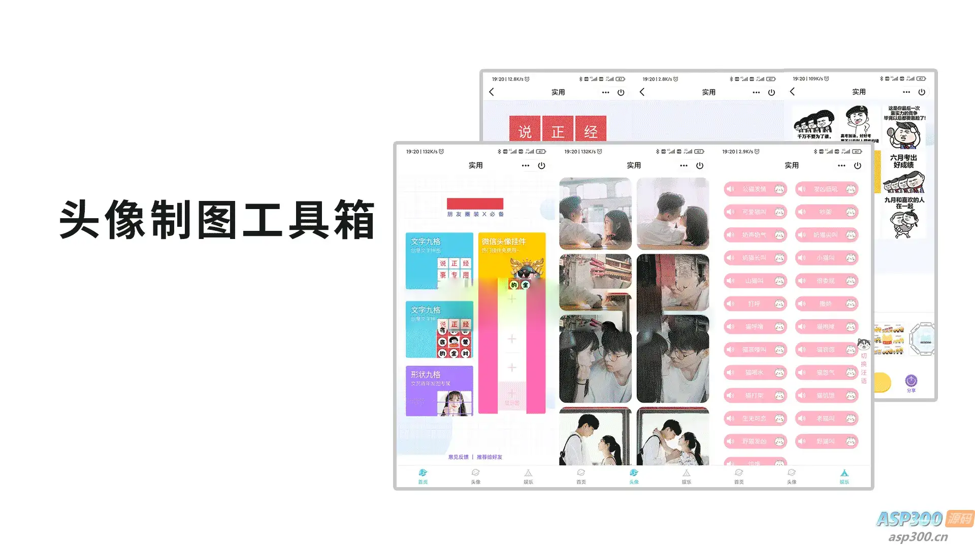 QQ微信头像制图工具箱小程序纯前端源码-钱老源码网