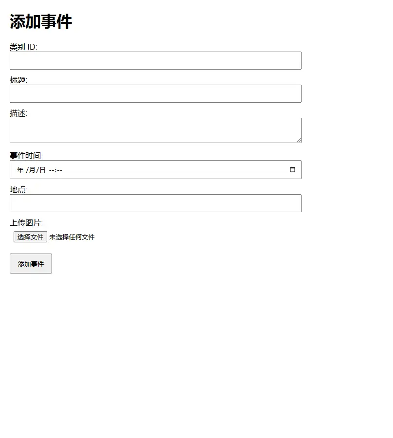 个人事件记录系统源码