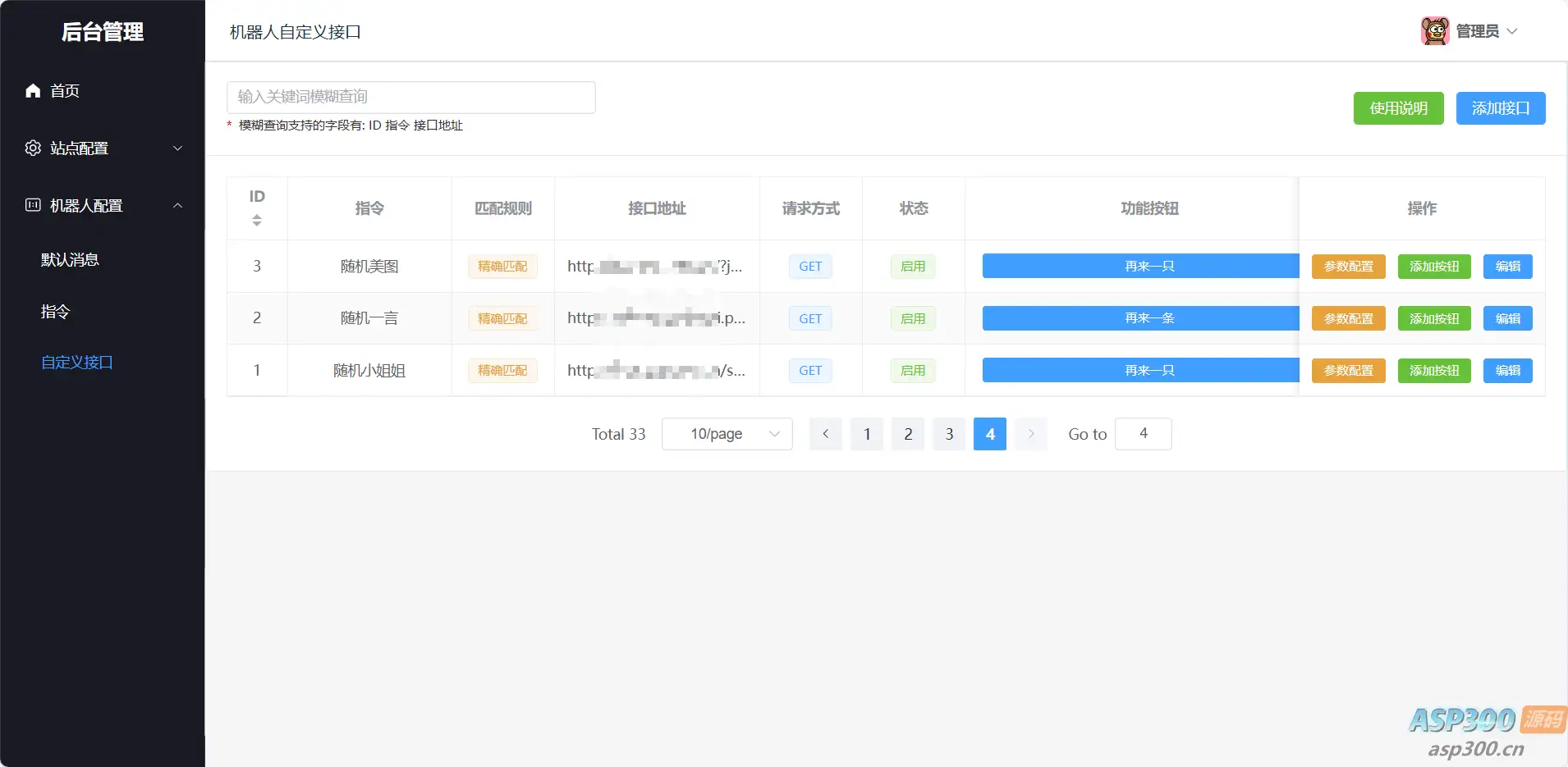 笋丁网页自动回复机器人V3.0.0免授权版源码