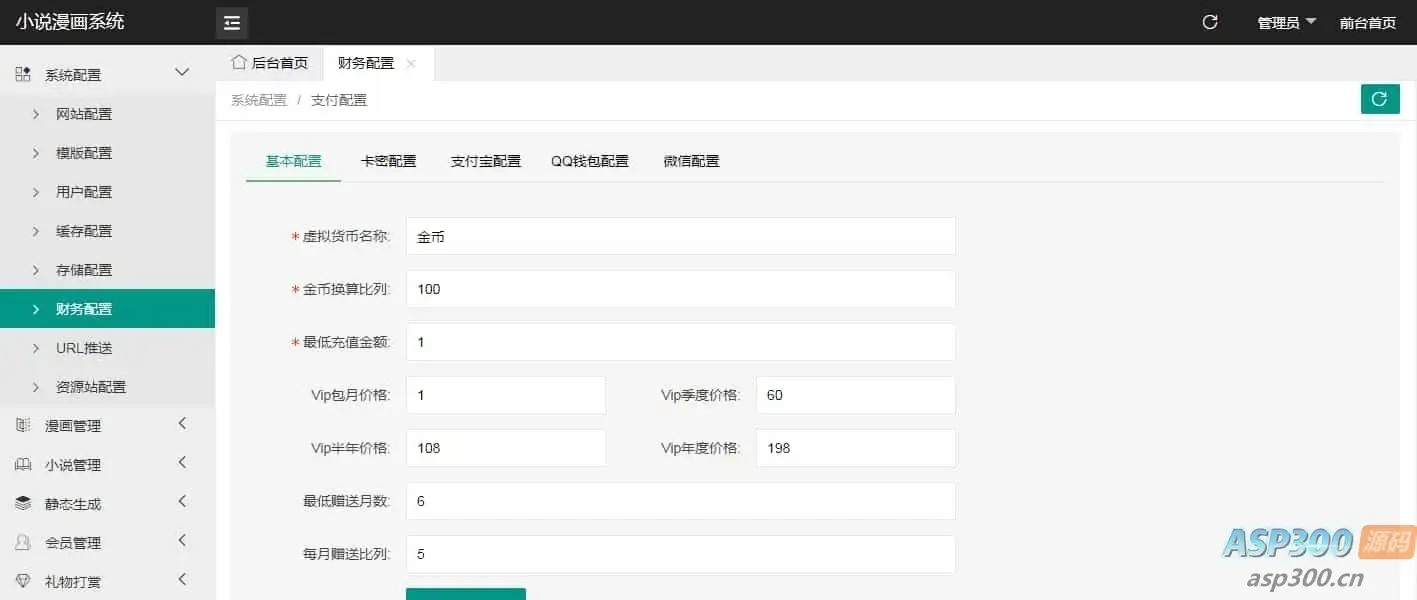 全新uniapp小说漫画APP小说源码/会员阅读/月票功能-钱老源码网