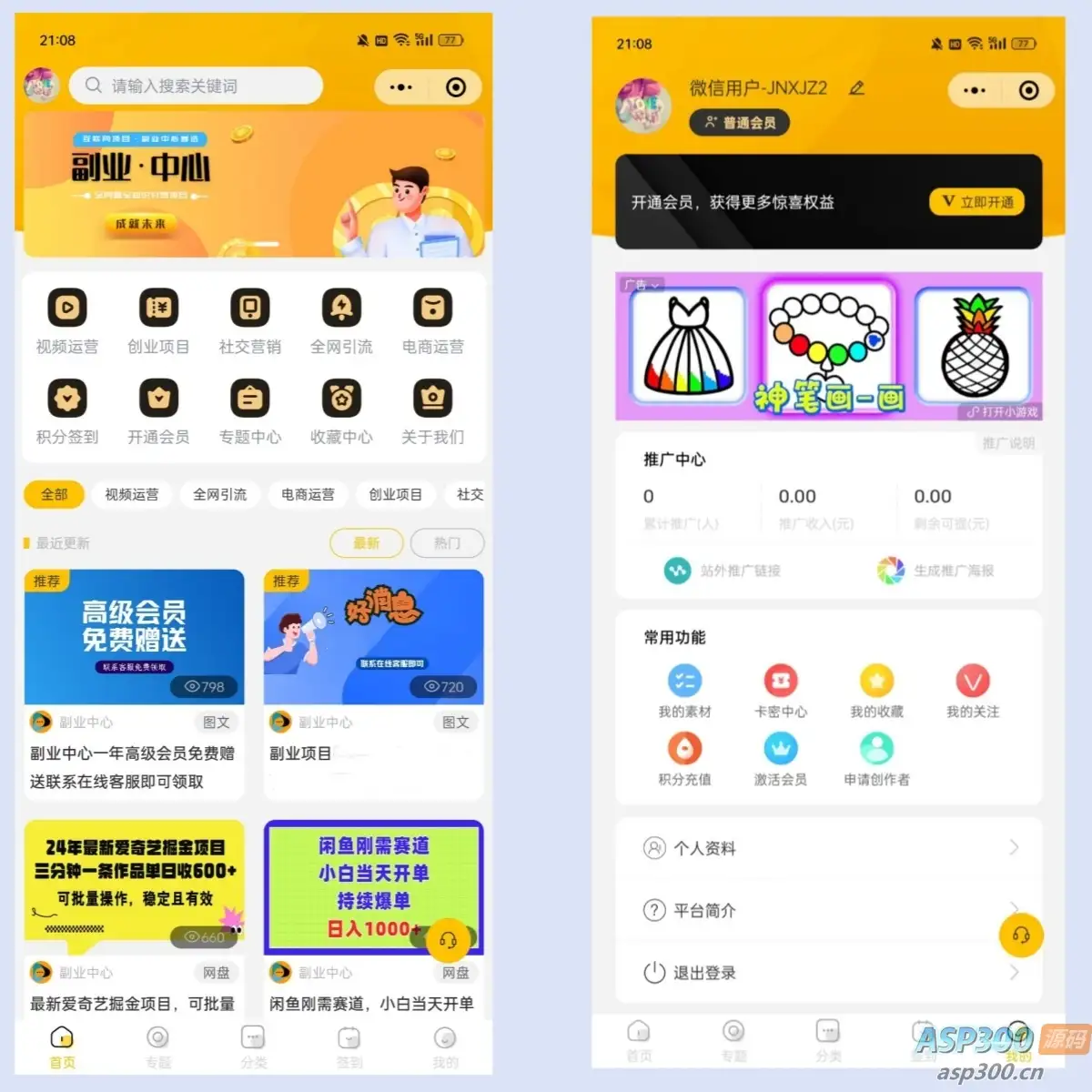 仿某知识蝉在线学习副业项目知识付费系统小程序源码-钱老源码网