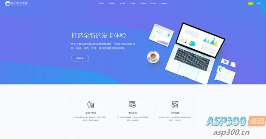 企业发卡系统源码蓝色UI模板+商户+手机端+对接易支付接口版(无需授权)-钱老源码网