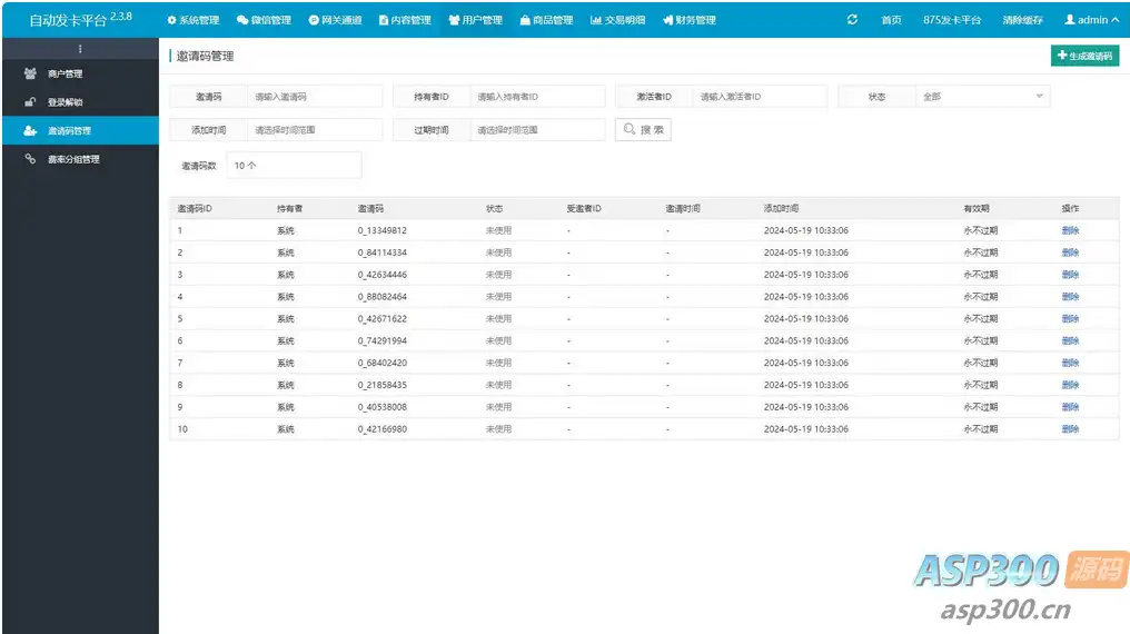企业发卡系统源码蓝色UI模板+商户+手机端+对接易支付接口版(无需授权)