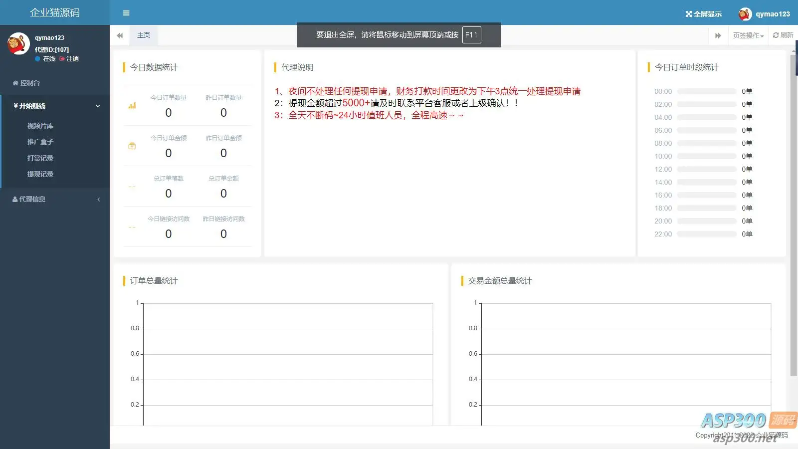 完美运营的最新视频打赏系统及附带教程