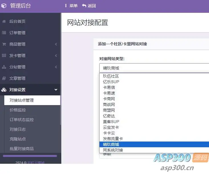 彩虹发卡商城系统对接 晴玖二开去授权版+36模版-钱老源码网