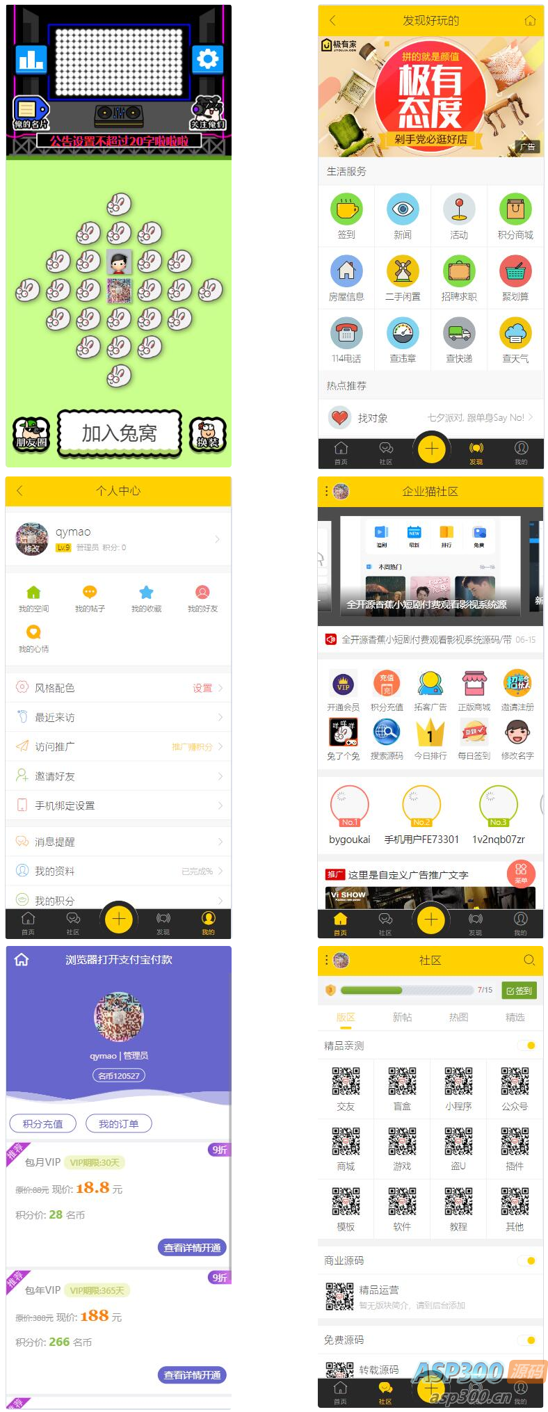 社区网站源码，功能特别多带小游戏商城分销，支持资源下载知识付费-钱老源码网