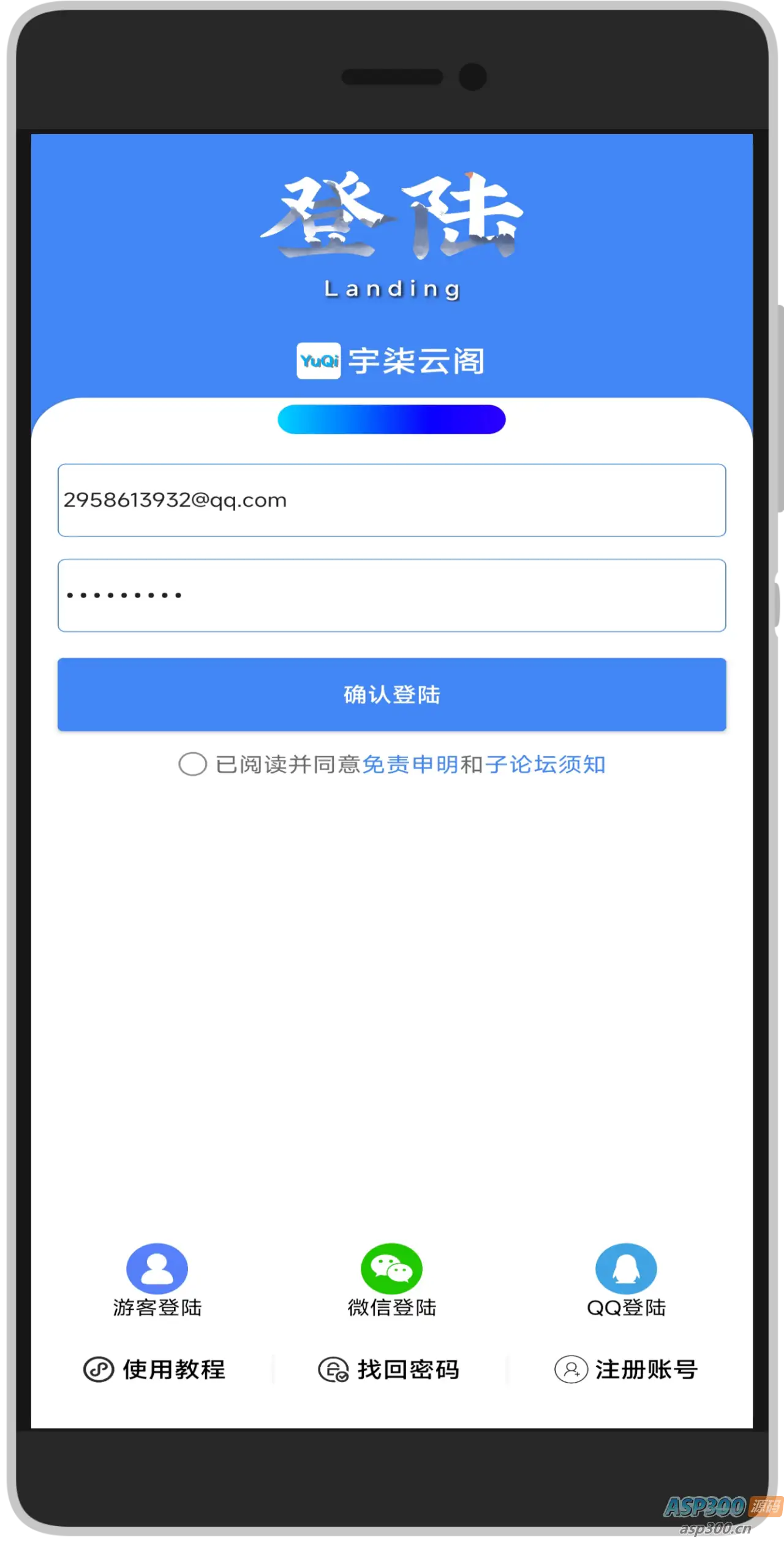 QQ登录接入IAPP源码+配置教程-钱老源码网