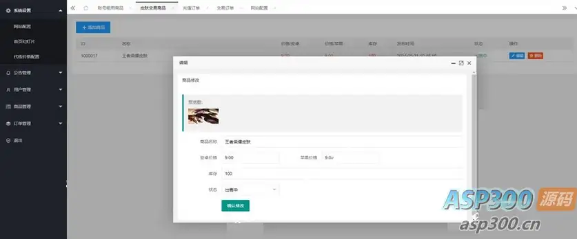 王者荣耀代练/账号交易/皮肤交易/系统源码