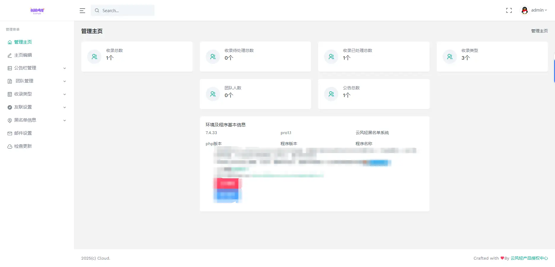 黑名单举报查询系统源码