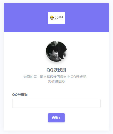 QQ防诈骗记录网络交易信誉分查询认证源码 Thinkphp内核-钱老源码网