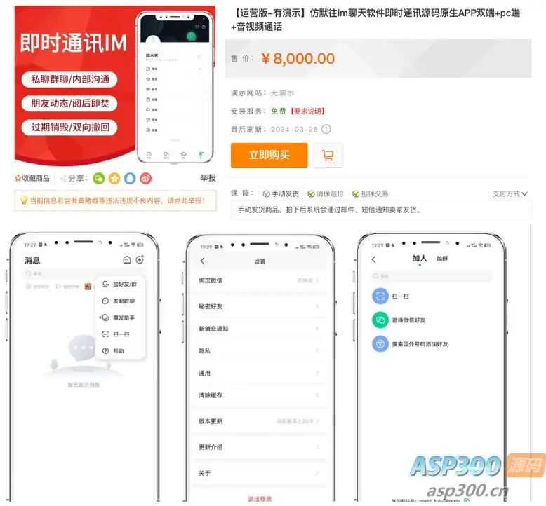 亲测！某站8000买的默往im即时通讯源码-钱老源码网