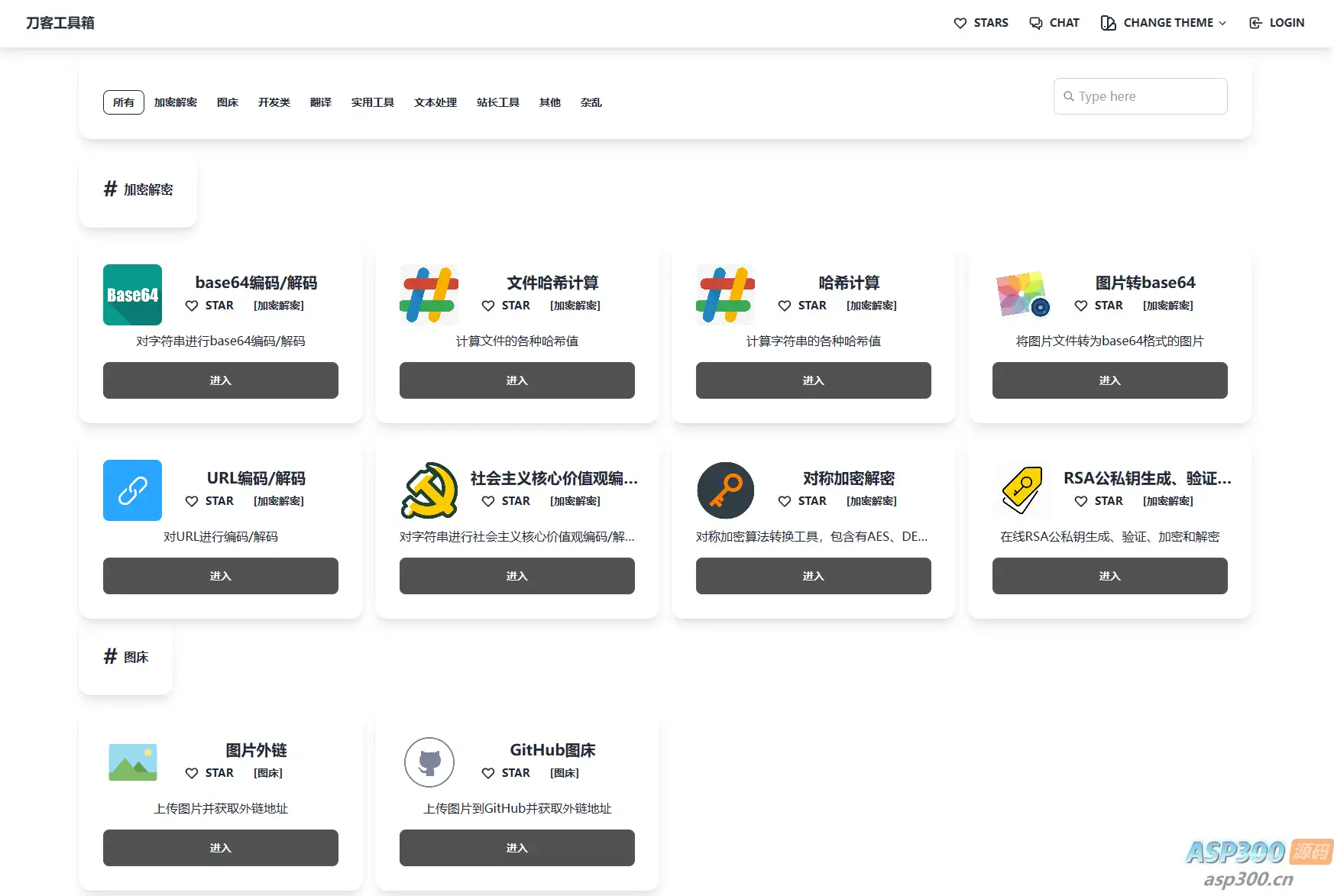 2024最新在线工具箱网站系统源码