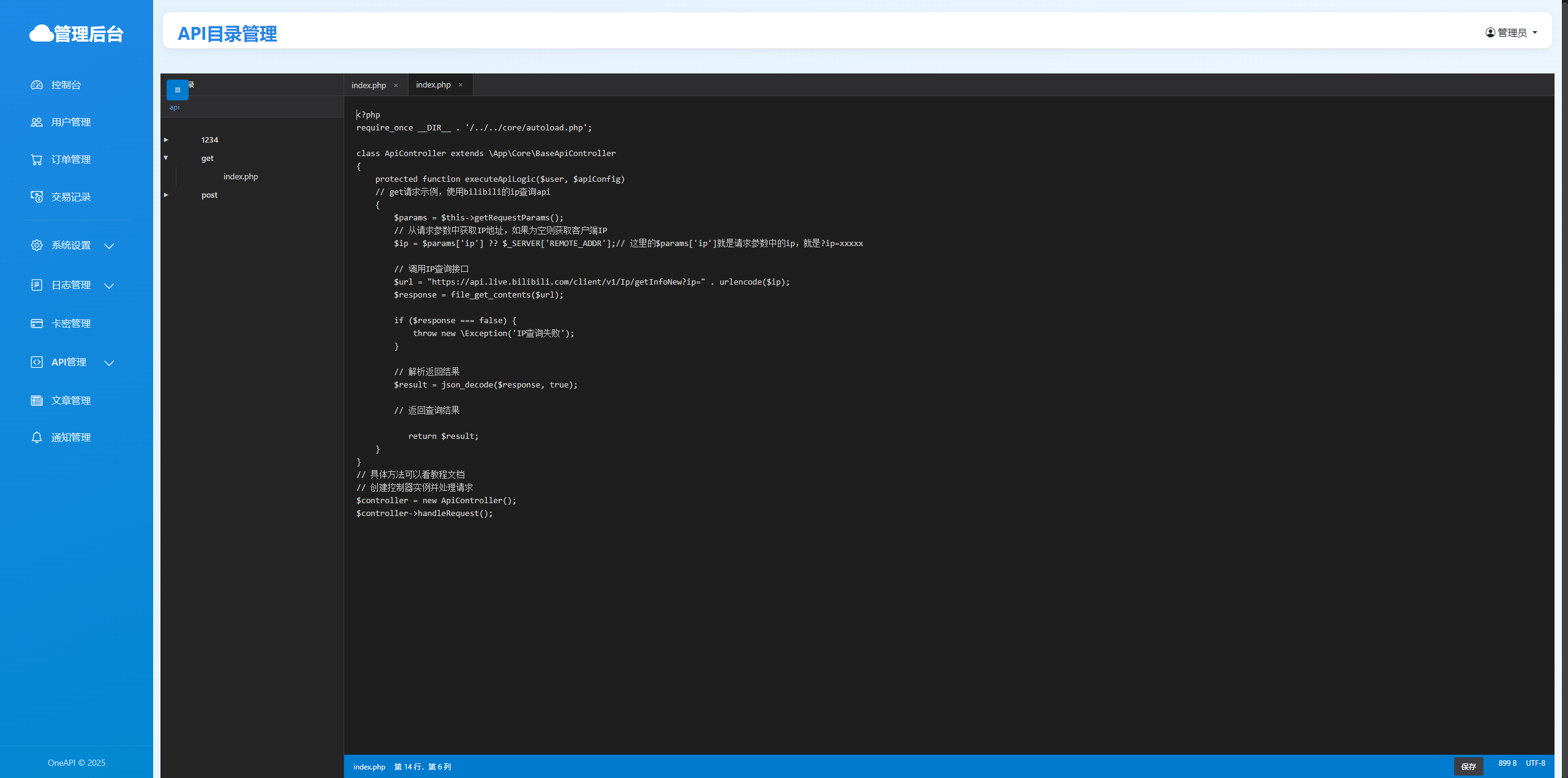 OneAPI企业级接口管理系统