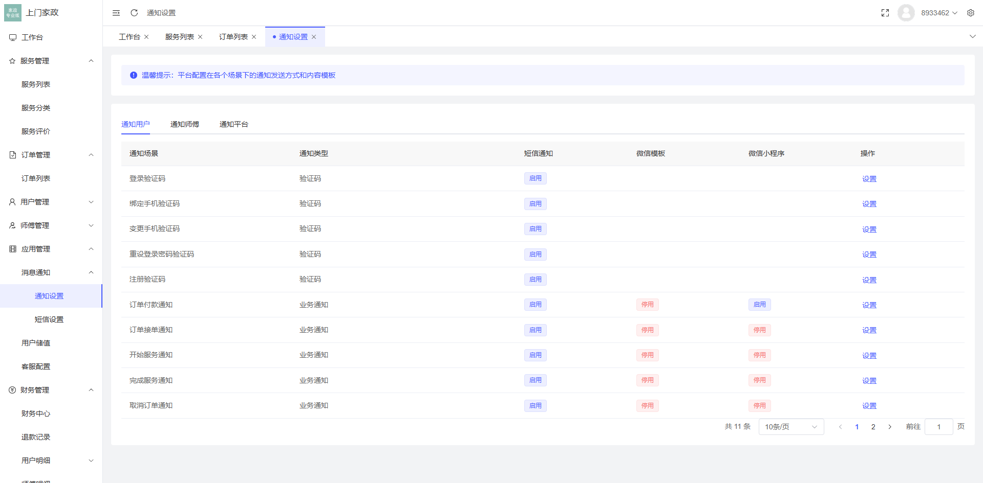 最新版likeshop上门家政服务源码 基于likeadmin-php开发的上门预约系统