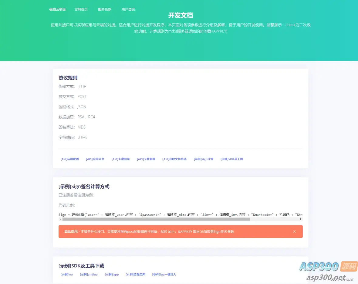 极简云网络验证系统开源源码 2023年11月版