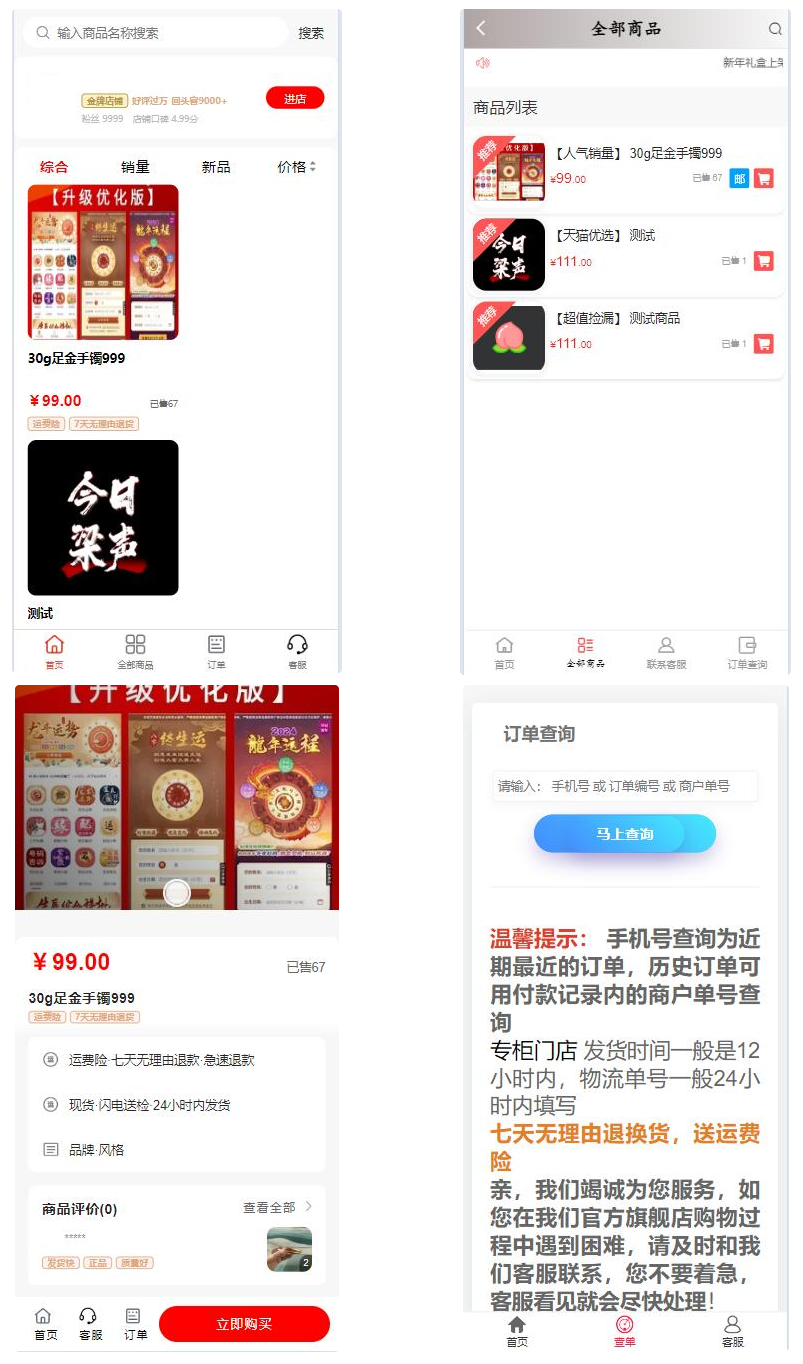 2025全新版本免登录抖音商城系统/H5商城源码/抖音快手引流商城直播带货商城手机商城快捷购物商城/已对接易支付-钱老源码网