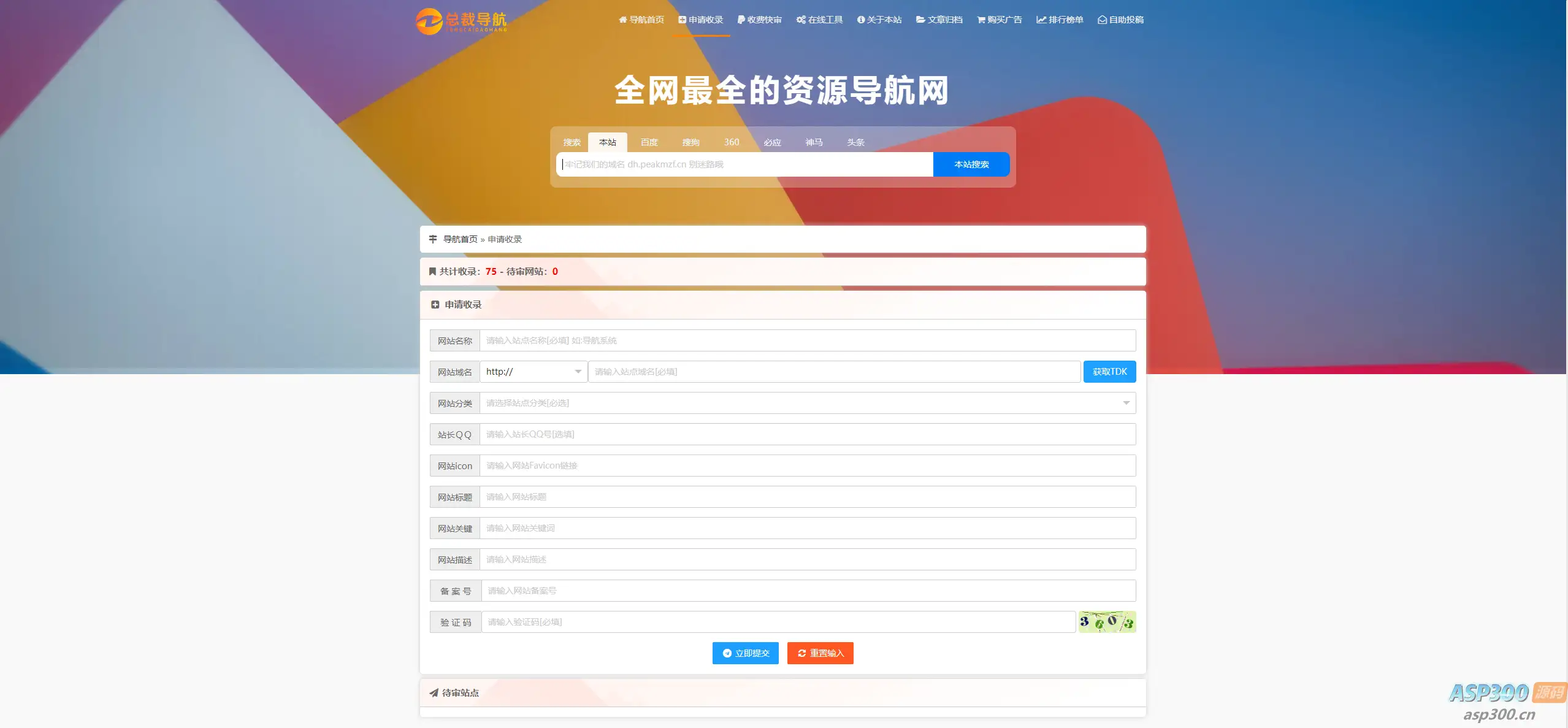 总裁导航系统2025最新重构版